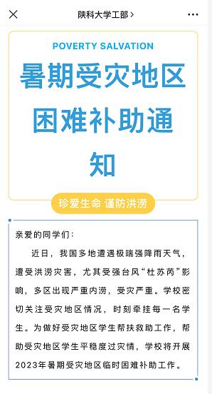 陜西科技大學學工部微信公眾號截圖